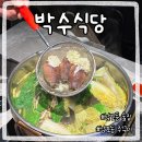 부산식당 | 부산 남포동 맛집 알쭈꾸미 박수식당 주말 웨이팅 후기