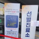 안좌면자라도보건진료소 | 보건소 코로나19 검사, 분당구 자가격리 물품, 성남시 방역택시 이용, 수정구 보건소 코로나19 검사 후기