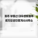 운정센트럴푸르지오공인중개사사무소 이미지