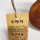진주춘강약초