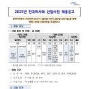 2025년 한국마사회 일반직(5급, 6급) 신입사원 채용 공고(~2/3) 이미지