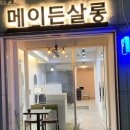 메이든살롱