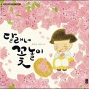 그림책달래
