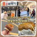 [당진] 배달 간식 추천 행복한찹쌀꽈배기 내돈내산 후기 I 가격, 주차, 메뉴
