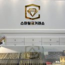 위례대로 | 위례금거래소 금매입부터 주얼리, 골드바까지 한 번에 가능한 위례금은방 방문 후기