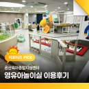 방어동행정복지센터 화장실 | 온산육아종합지원센터 영유아놀이실 이용후기