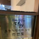 전현필식당 이미지