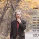 [추모] 고 김대규 시인의 8주기를 추모합니다 이미지