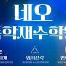 네오독학학원 이미지