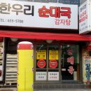 한우리순대국감자탕 네이버블로그