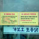 가보 | [강원 속초 맛집] 해물돌판짜장 먹으러 꼭 가야 할 맛집 가보오토종닭 웨이팅/추천 후기