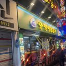뚱땡이양꼬치 | 인천 석남동 뚱땡이양꼬치 후기｜현지인도 찾는 양꼬치 맛집 인정
