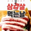 삼겹살데이 - 관악구 난우길 28 | 삼겹살데이