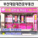 대학로부동산중개사무소 이미지