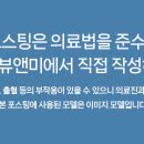 압구정뷰앤미의원 이미지