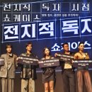 [일상] 전지적 독자 시점 쇼케이스에 다녀오다!_예스24라이브홀 B열, 실물 후기