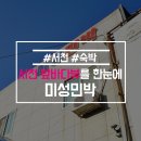 미성민박 이미지
