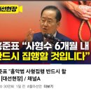 홍준표 "흉악범 사형집행은 반드시 할 것" 이미지