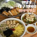 면당포 | [면당포 범어점] 범어도서관 맛집 범어동 국수 &#34;면당포 범어점&#34;