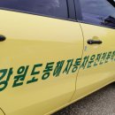 동해자동차운전전문학원