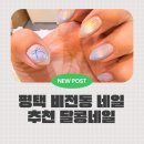 달콩네일