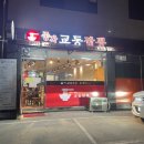 종각교동짬뽕 이미지