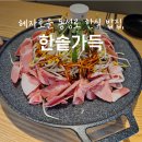 콩불대구점 | 대구 동성로 밥집 l 혜자로운 콩불 맛집, 한솥가득