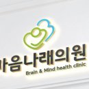 나래정신과의원