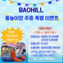 애월힐 | 제주 애월 바오힐 - 물놀이장 캠핑장 후기