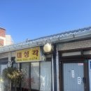 금곡로82번길 5 | 인천 노포 간짜장 탕수육 맛집 <대성각>