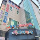 당월횟집 - 남구 장생포고래로 231 | 당월횟집