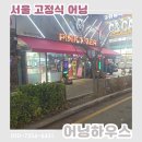 영구오락실 | 평택어닝 오락실 핑크타이거 원단 교체 및 신규 설치 현장