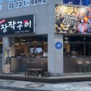 순천만장작 이미지