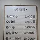 별미손칼국수 | 명일동 수제비 맛집 20년 단골이 쓰는 별미손칼국수 찐 후기
