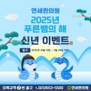 연세푸른의원 이미지