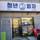 청년피자김해장유점 이미지