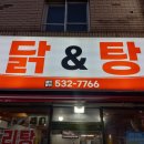 서원시장 소문난닭&amp;탕 방문 한우곱도리탕 대자 후기