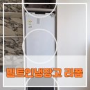문팰리스 | 잠실 갤러리아팰리스 빌트인냉장고리폼 가구문설치 후기