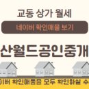 부동산월드공인중개사사무소 이미지
