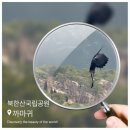 북한산 네이버블로그