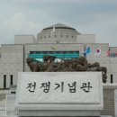 전쟁기념관 이미지