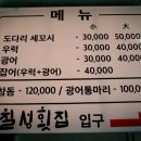 칠성횟집 - 수영구 광안해변로 263 | 칠성횟집