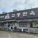 교동면옥진량점 이미지