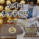 원주단구 오케이한의원 이미지