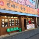 골목삼겹 | 장기동 먹자골목 단체모임 추천, 진빼이삼겹막창 후기