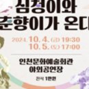 김성녀의 마당놀이 심청이와 춘향이가 온다 이미지