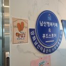 강화남산마을관리사회적협동조합