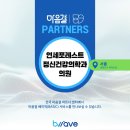 연세포레스트정신건강의학과의원 이미지