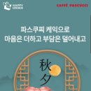 파스쿠찌군산나운점