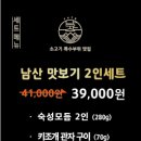 남산소금구이